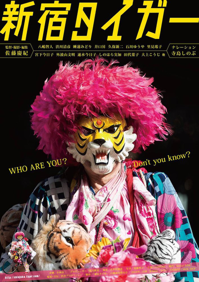 新宿タイガー、お面の下の“素顔”とは…