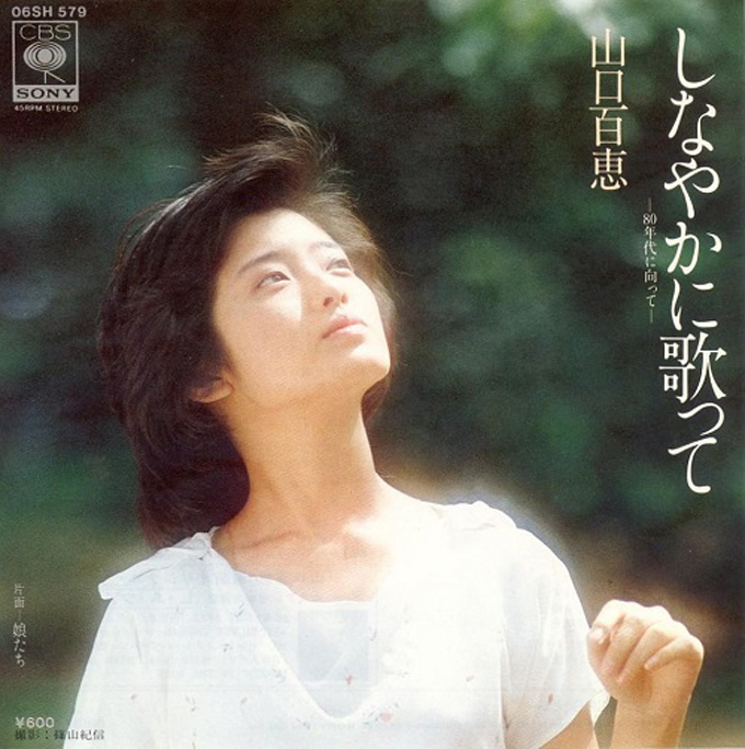 40年前の本日、山口百恵「美・サイレント」がリリース～あなたの○○○○が欲しいのです…口パク歌謡の決定版