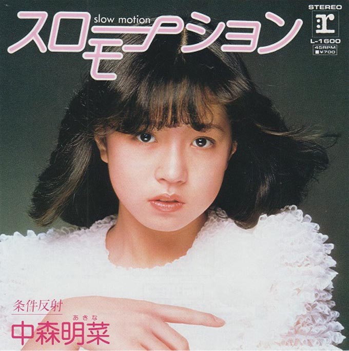 1985年3月8日 中森明菜 ミ アモーレ がリリース 第二期明菜の起点となった名曲 ニッポン放送 News Online