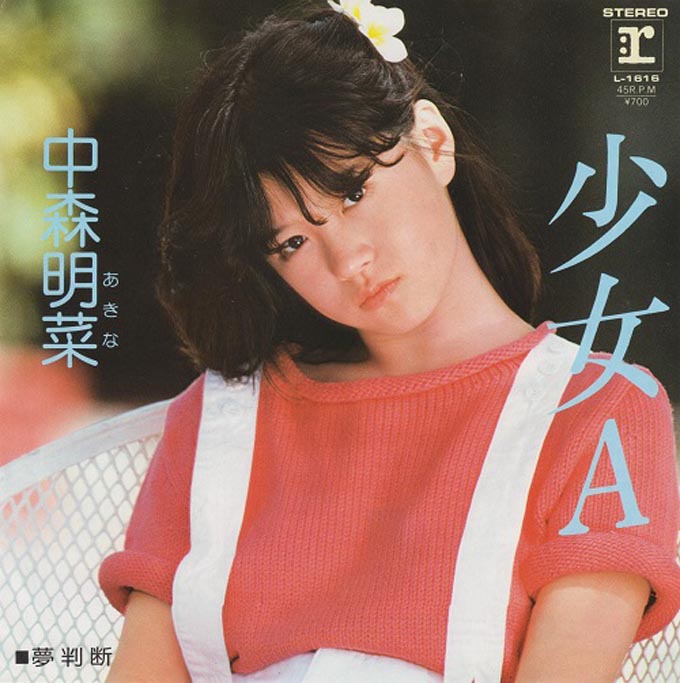 1985年3月8日、中森明菜「ミ・アモーレ」がリリース～第二期明菜の起点となった名曲