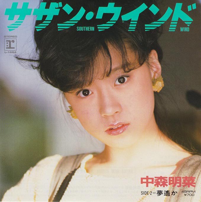 1985年3月8日、中森明菜「ミ・アモーレ」がリリース～第二期明菜の起点となった名曲