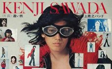 1974年3月21日、沢田研二「恋は邪魔もの」がリリース〜“ロックスター・ジュリー”の幕開けとなった名曲