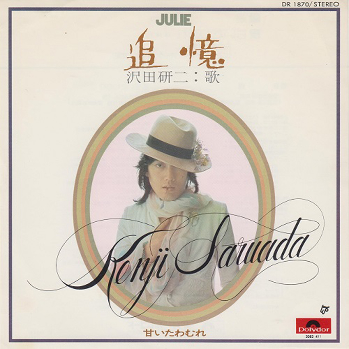 1974年3月21日、沢田研二「恋は邪魔もの」がリリース〜“ロックスター・ジュリー”の幕開けとなった名曲