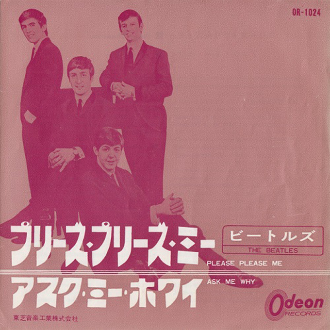 56年前の3月22日、ザ・ビートルズのデビュー・アルバム『プリーズ