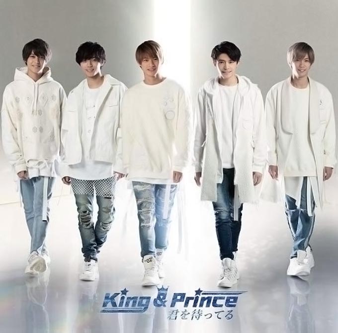King & PrinceのNewシングル『君を待ってる』がチャート1位を獲得！