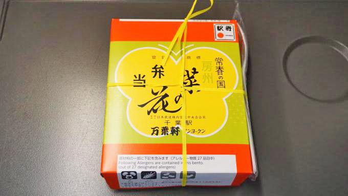 千葉駅「菜の花弁当」(650円)～平成と令和を繋ぐ千葉・マンヨーケンの駅弁！