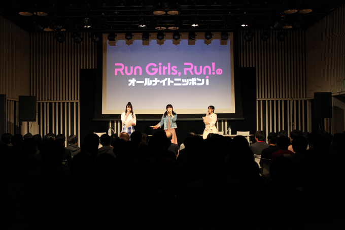 声優ユニット Run Girls, Run！ドキドキの公開収録イベント開催　吉岡茉祐も参加！
