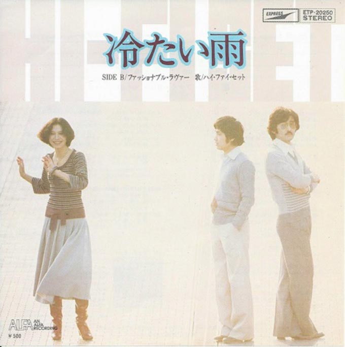 1977年4月18日、ハイ・ファイ・セット『ラブ・コレクション』がオリコン・アルバム・チャートの1位を獲得～ユーミンとの深い関係