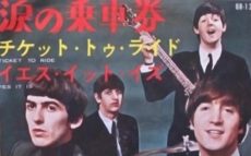 1965年4月19日、ザ・ビートルズ「涙の乗車券」がアメリカで発売～ジョンが「最も早いへヴィ・メタルのひとつ」と言ったそのワケ