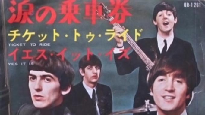 ビートルズ 7インチ レコード】Ticket To Ride 涙の乗車券 / Yes