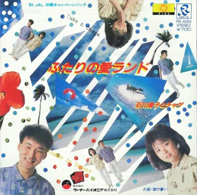 1983年4月23日、山下達郎「高気圧ガール」がリリース～沖縄の空をめぐる“ヤマタツ”対決に勝利する