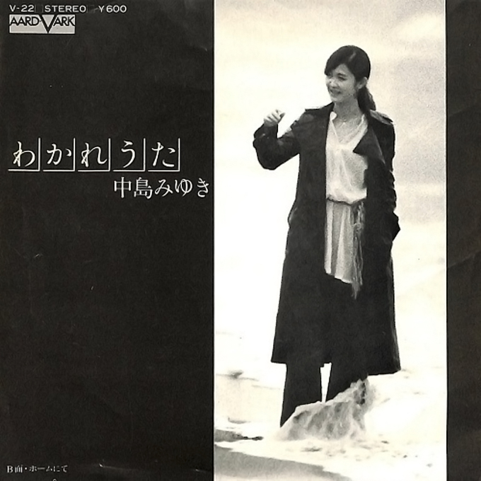 1982年4月26日中島みゆき『寒水魚』がオリコン・アルバムチャートの1位を獲得～中島みゆきが音楽を獲得したことを証明するアルバム