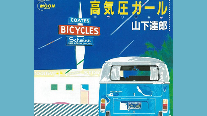 19年4月23日 山下達郎 高気圧ガール がリリース 沖縄の空をめぐる ヤマタツ 対決に勝利する ニッポン放送 News Online