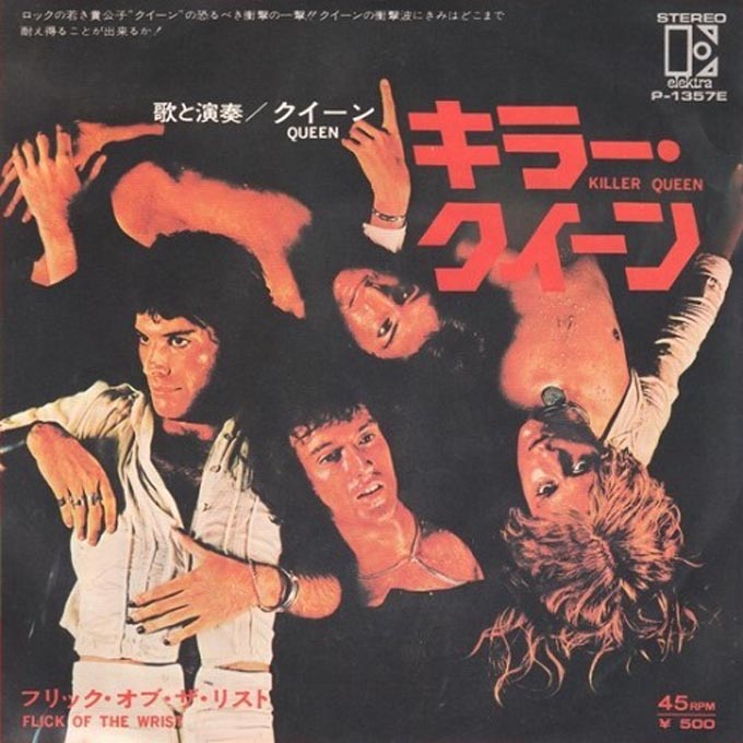 1975年5月10日クイーン「誘惑のロックン・ロール」がオリコン7位を記録～日本でのオープニングを飾った曲