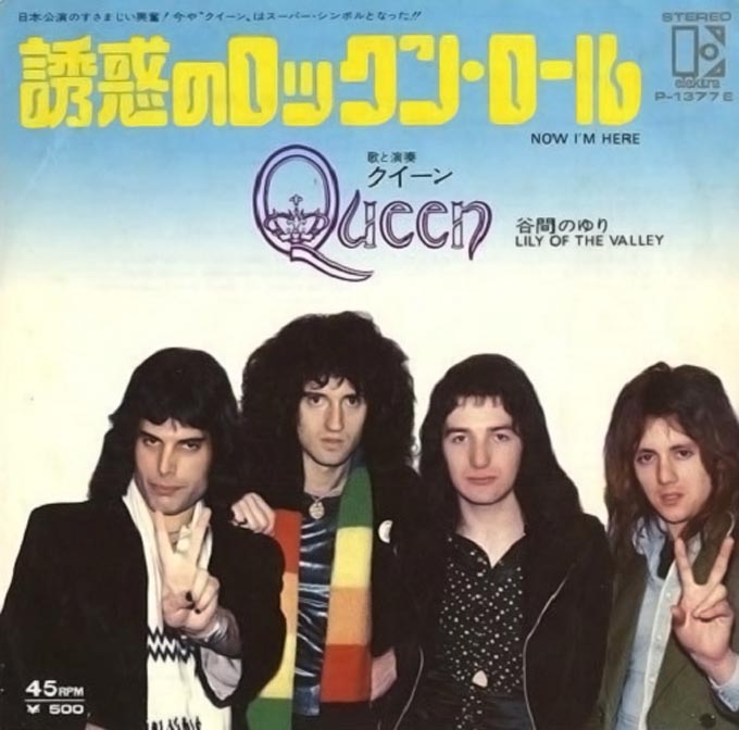 1975年5月10日クイーン「誘惑のロックン・ロール」がオリコン7位を記録～日本でのオープニングを飾った曲