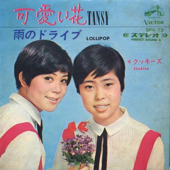 1968年7月1日「愛するってこわい」でじゅん&ネネがデビュー