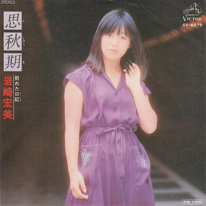 1978年7月25日、岩崎宏美「シンデレラ・ハネムーン」がリリース～コロッケがモノマネにチョイスした名曲
