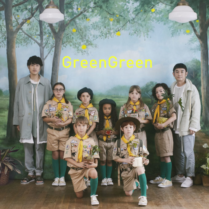 ゆず、切ない別れを歌う新曲『GreenGreen』MV 公開！