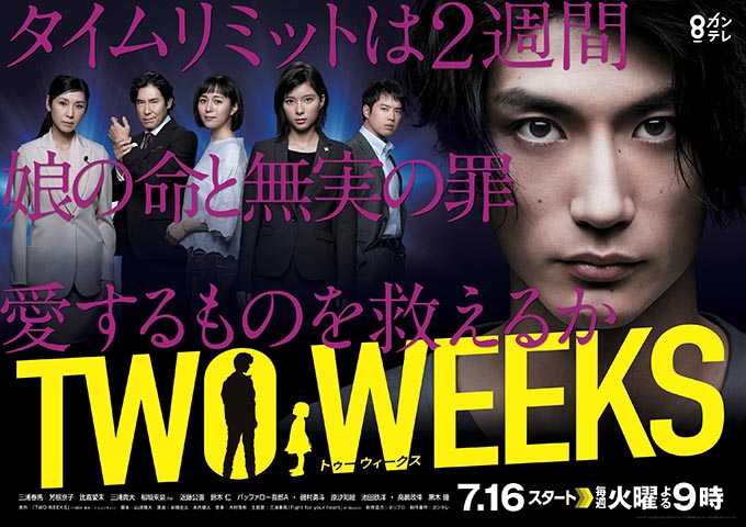 関西テレビ・岡光寛子～ドラマ『TWO WEEKS』の最終回について