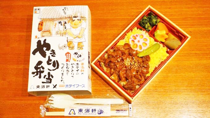 静岡駅「やきとり弁当」(950円)～あの「ホテイのやきとり」が駅弁に！