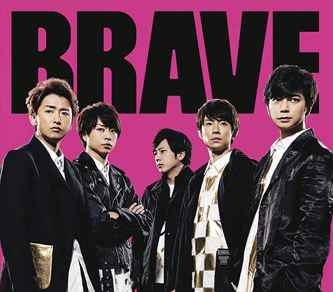 嵐のNewシングル『BRAVE』がチャート初登場1位を獲得！