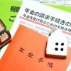 10月1日から始まる「年金生活者支援給付金制度」って何？