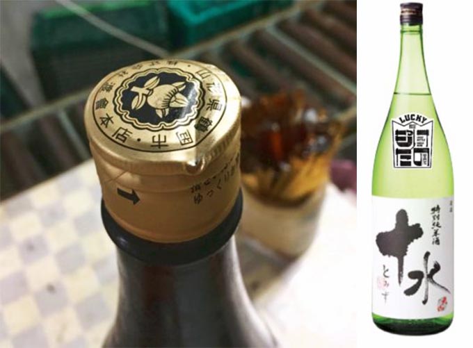 日本酒『もっけだの鶴岡』ブランド～地震で銘柄不明のお酒を商品化へ！