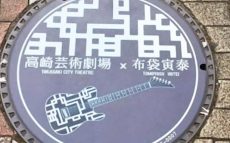 なぜ高崎市に布袋寅泰のギター柄マンホールがあるのか