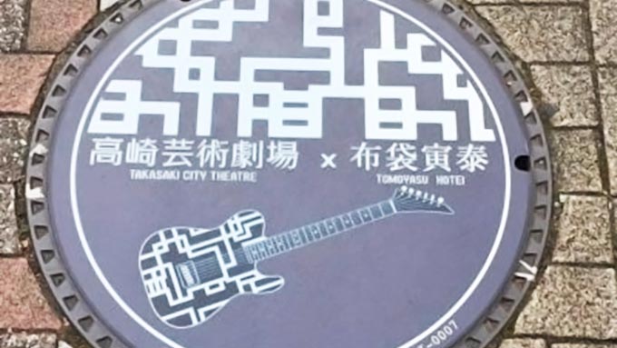 なぜ高崎市に布袋寅泰のギター柄マンホールがあるのか ニッポン放送