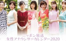 『ニッポン放送 女性アナウンサーカレンダー2020』予約販売スタート