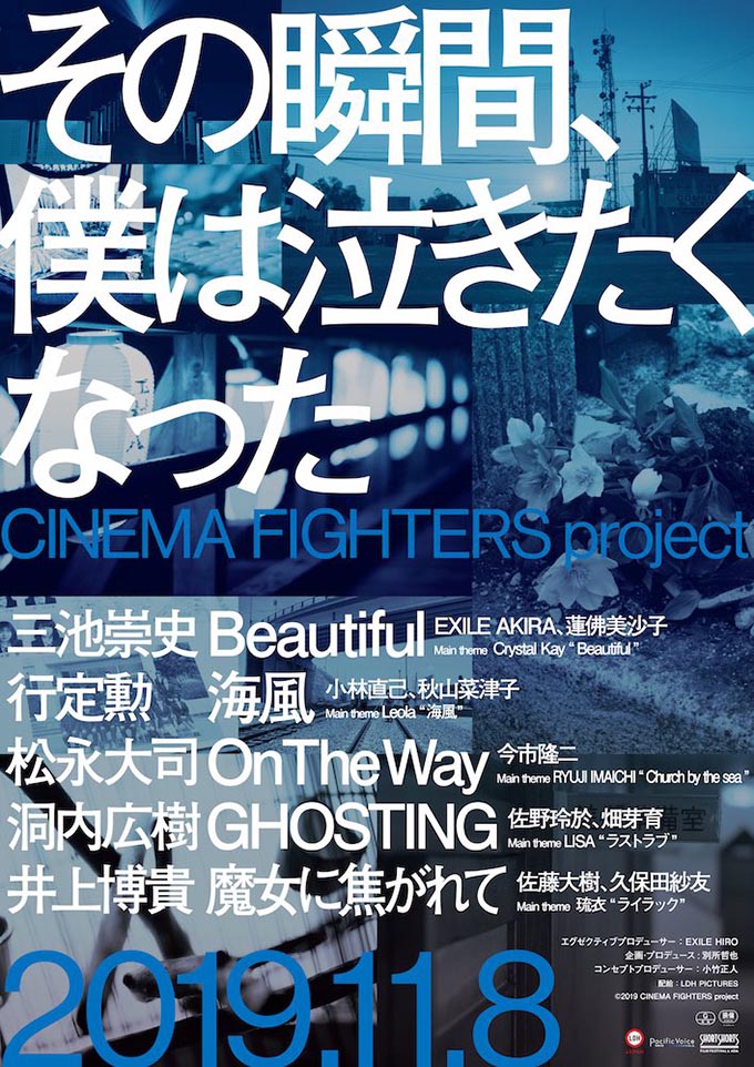 映像、詩、音楽を融合させた「CINEMA FIGHTERS project」が新たな挑戦に挑む！
