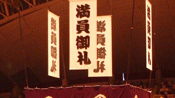 相撲の 春場所 夏場所 秋場所 は何月に開催される ニッポン放送 News Online