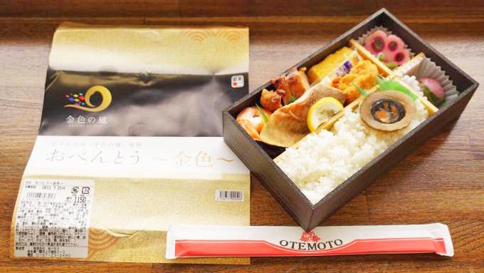 一ノ関駅「おべんとう～金色～」(1150円)～1粒1粒お米の味わいを楽しめる駅弁！