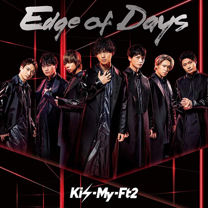 Kis-My-Ft2のNewシングル『Edge of Days』がランキング1位！
