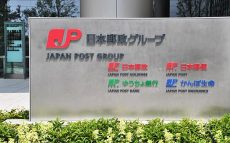 詐欺そのものの悪質手口を黙認する組織体質～かんぽ・日本郵便、業務停止命令へ