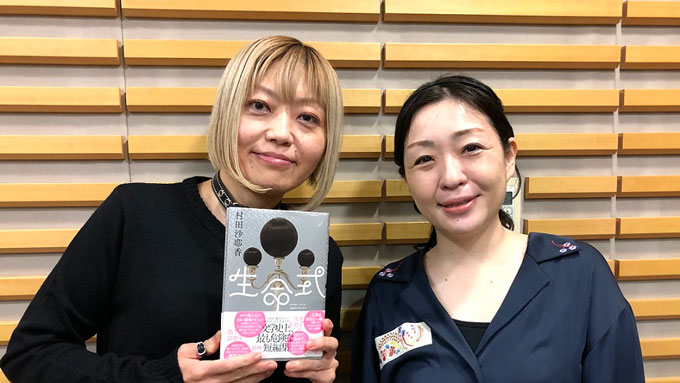 現役書店員の番組に芥川賞作家・村田沙耶香が登場 – ニッポン放送 NEWS