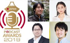 “今、絶対に聴くべきPodcast見つけよう” 日本初「JAPAN PODCAST AWARDS」開催決定、エントリー受付中