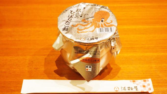 西明石駅「銀色のひっぱりだこ飯」(1380円)～たこ壺型容器の名物駅弁が「金・銀・銅」揃い踏み！