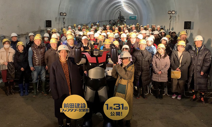 日本初のトンネル試写会！ そこには、目標に向かって突き進む人々のロマンと情熱があった!!