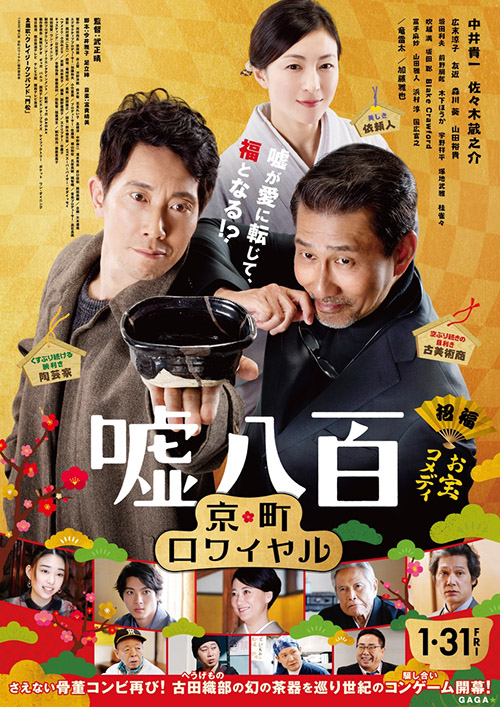 広末涼子～映画『噓八百　京町ロワイヤル』の見どころは“茶道と喫煙”シーン