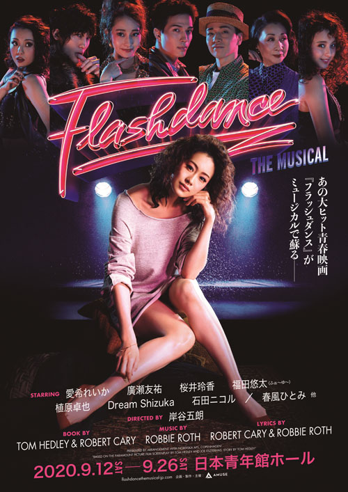 元乃木坂46 キャプテン 桜井玲香　 ミュージカル「FLASH DANCE」に出演決定