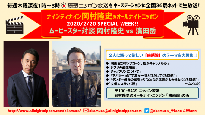 ナインティナイン岡村隆史のオールナイトニッポン