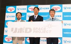 初代「はやぶさ」の裏話も　大正製薬、宇宙開発を目指してがんばる人々を応援する「リポD SPACE PROJECT」を発足