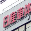 かつてのZの拠点……日産車体という会社
