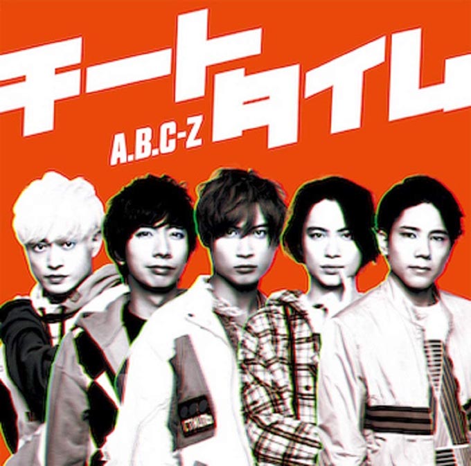 A B C Zのnewシングル チートタイム がチャート1位を獲得 ニッポン放送 News Online