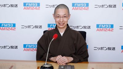 「私自身も成長してゆきたいと思っております」玉置妙憂が4月よりパーソナリティに加入~ニッポン放送『テレフォン人生相談』