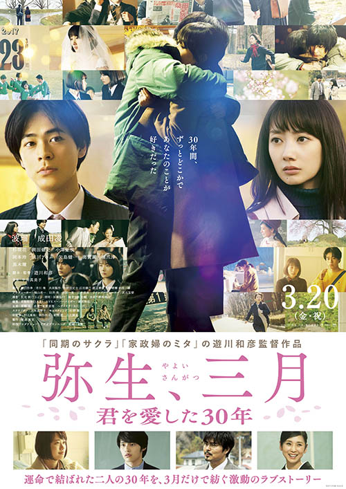 成田凌～映画『弥生、三月-君を愛した30年-』の見どころは