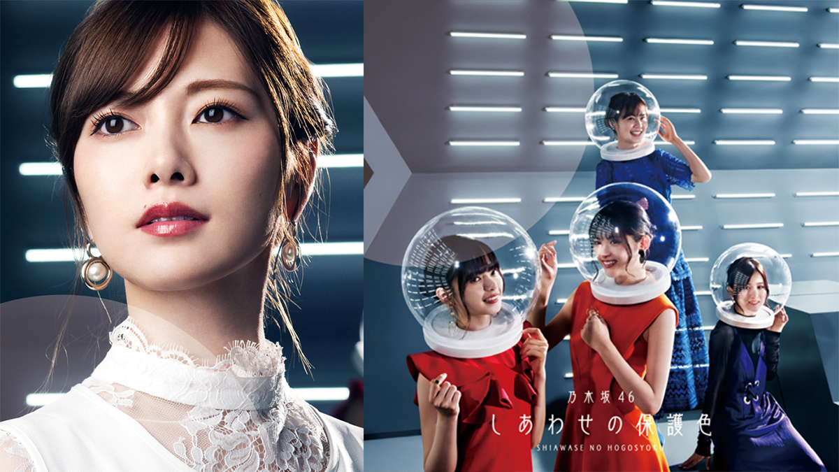 乃木坂46 25thシングル「しあわせの保護色」ジャケット写真が
