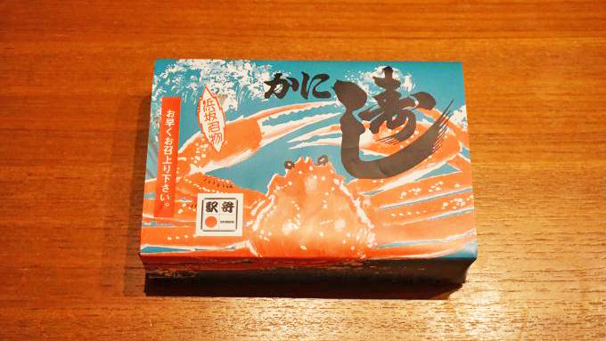 新神戸駅「米田茶店かに寿し」(1100円)～神戸で受け継がれた浜坂駅弁の味を通信販売で！