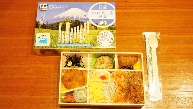 熱海駅「静岡いいところ弁当」(1180円)～「静岡の美味しいもの」がギュッと詰まった駅弁！